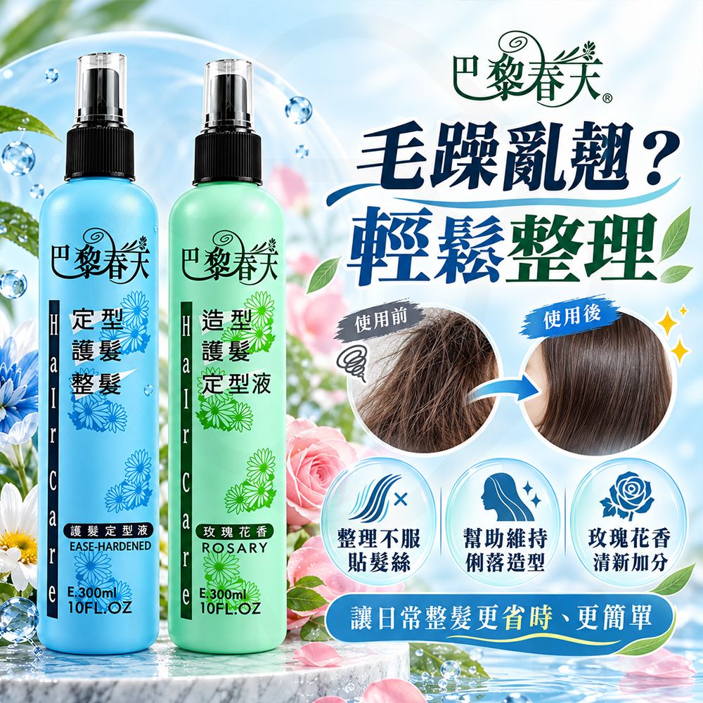 巴黎春天 定型液 蝦封3