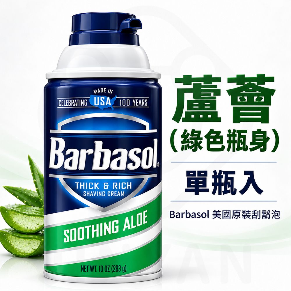 barbasol美國原裝刮鬍泡 蝦蘆薈