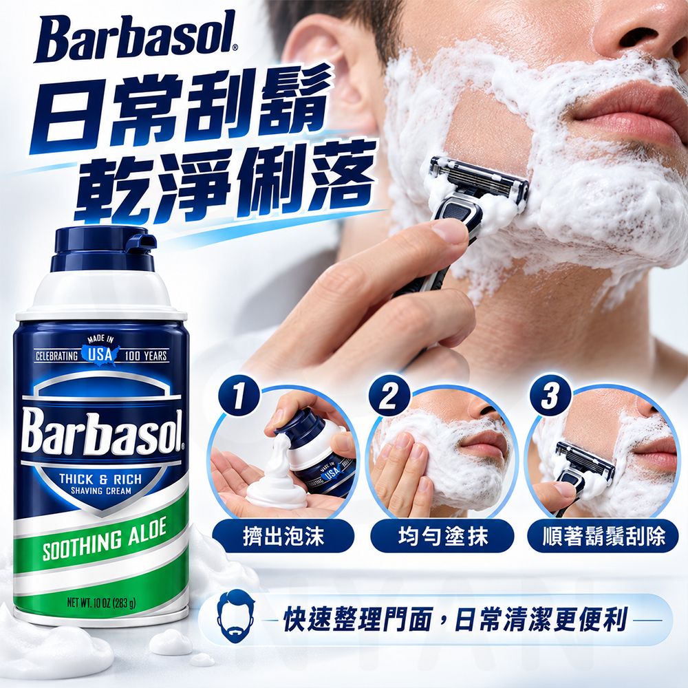 barbasol美國原裝刮鬍泡 蝦封3