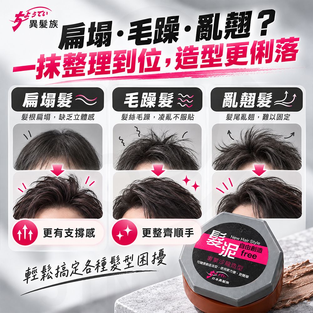 異髮族髮泥 蝦封4