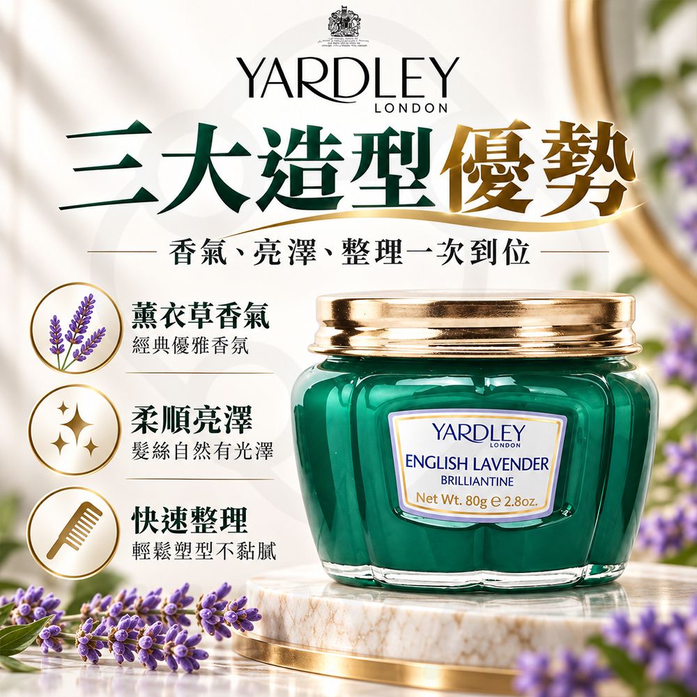杜拜yardley 香水美髮蠟80g 蝦封2