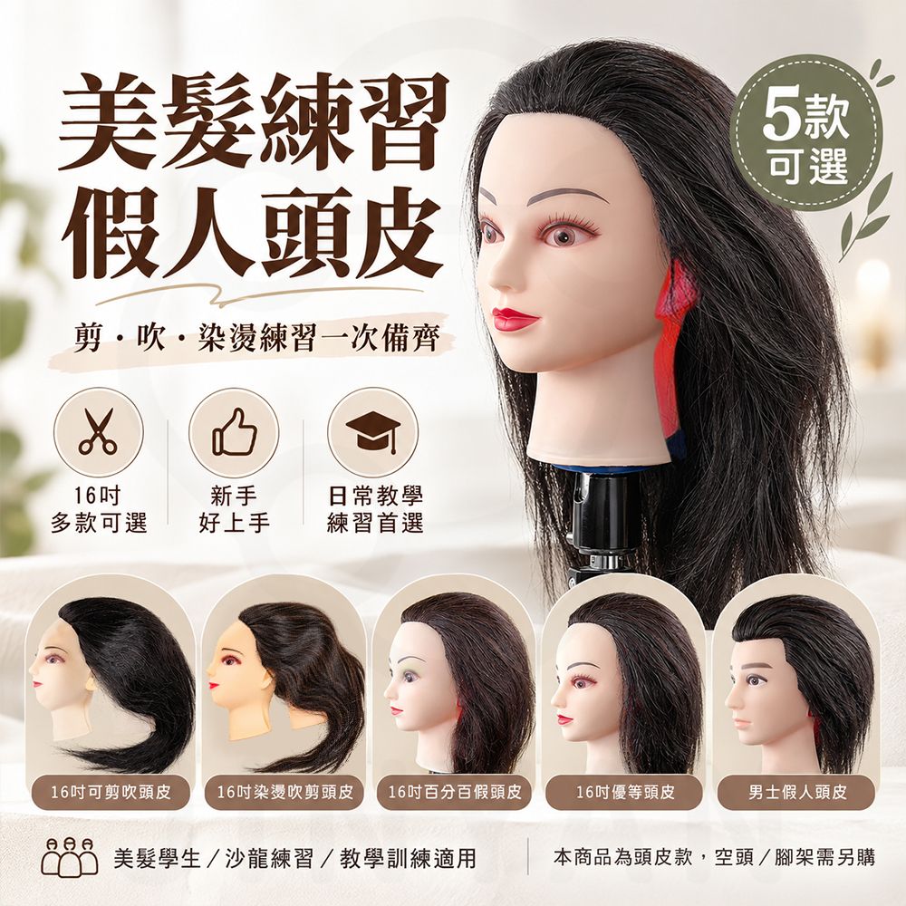 美髮練習人頭皮 蝦封1