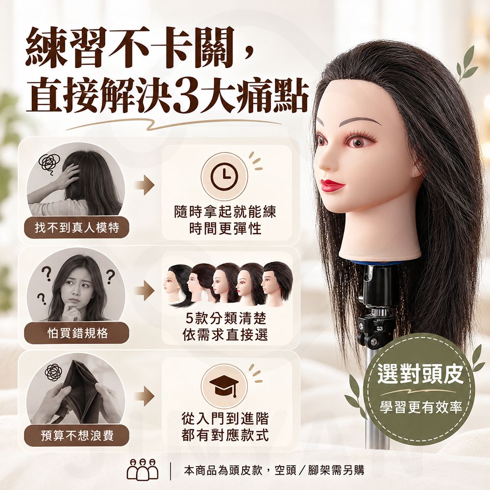 美髮練習人頭皮 蝦封4