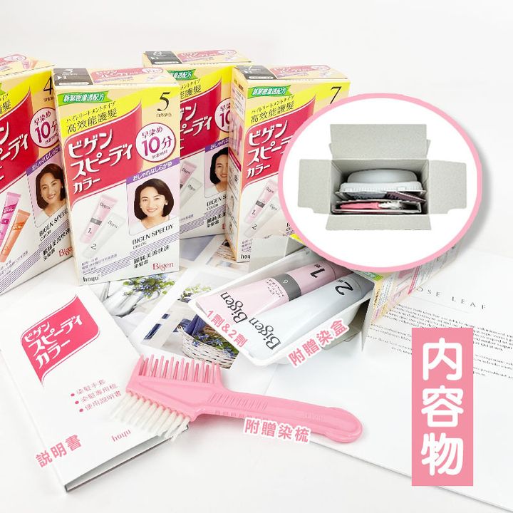 日本美源染髮劑40克easy封3