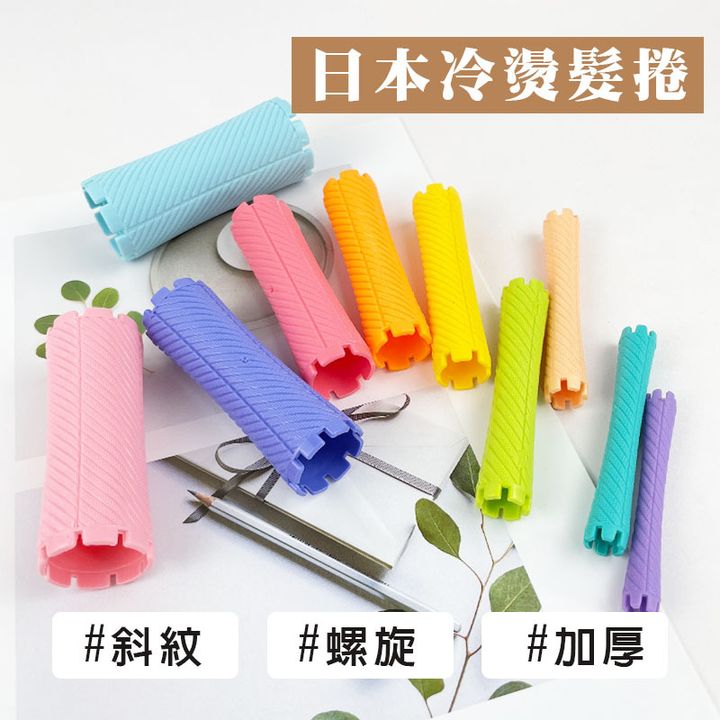 日本冷燙捲芯easy封3