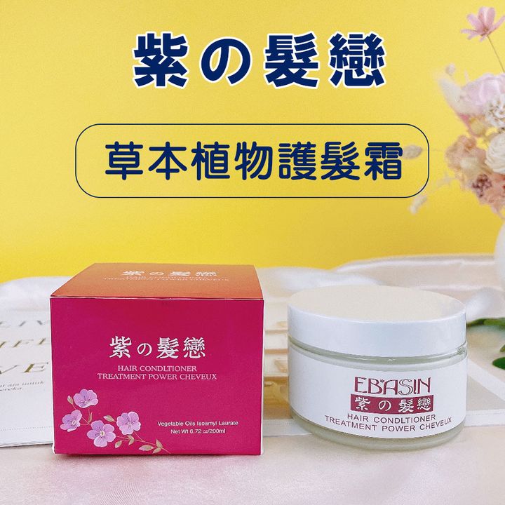 紫的髮戀 草本植萃滋養護髮霜easy封4