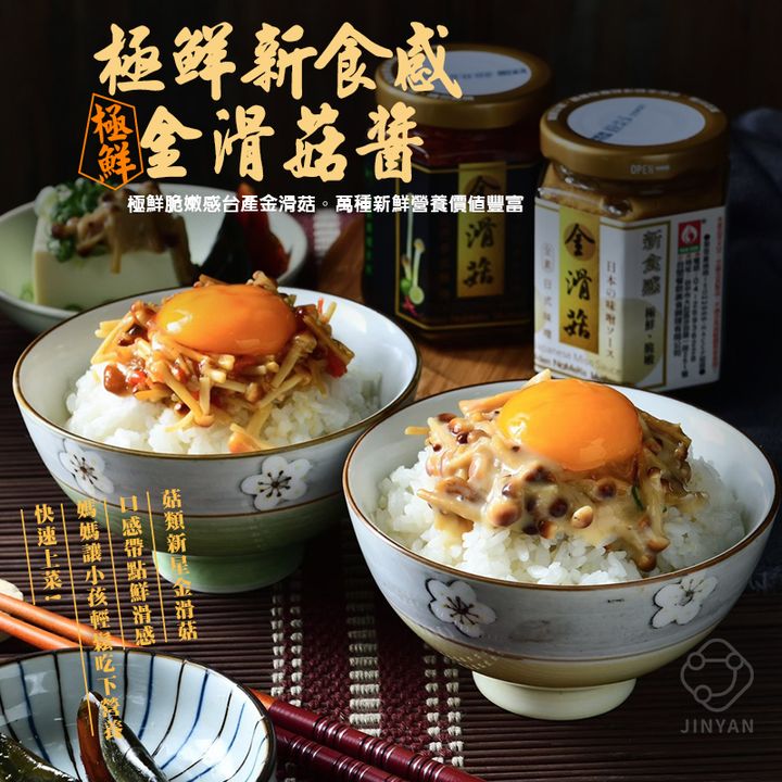 金滑菇easy封1