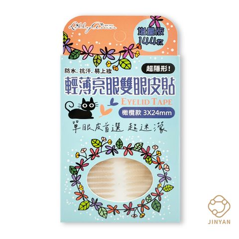 輕薄亮眼單面雙眼皮貼-easy封0