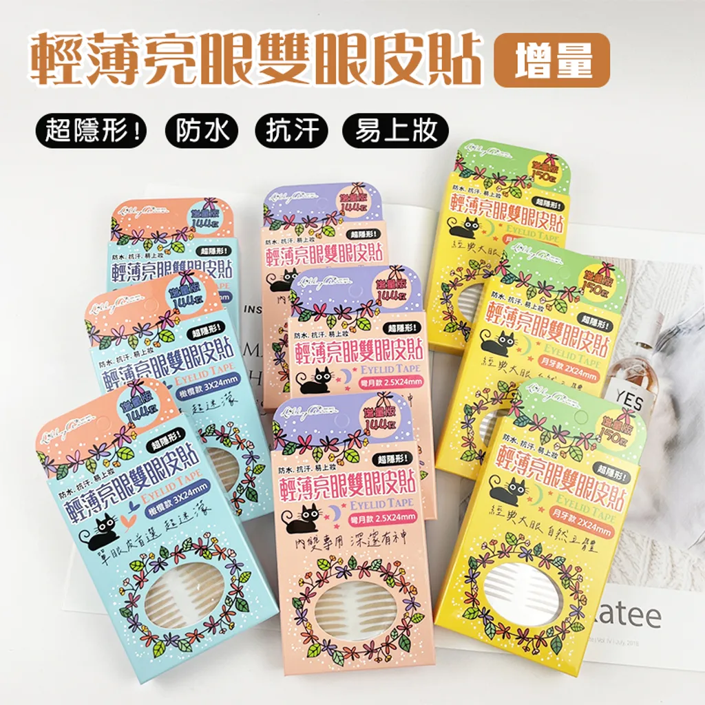 輕薄亮眼單面雙眼皮貼-easy封