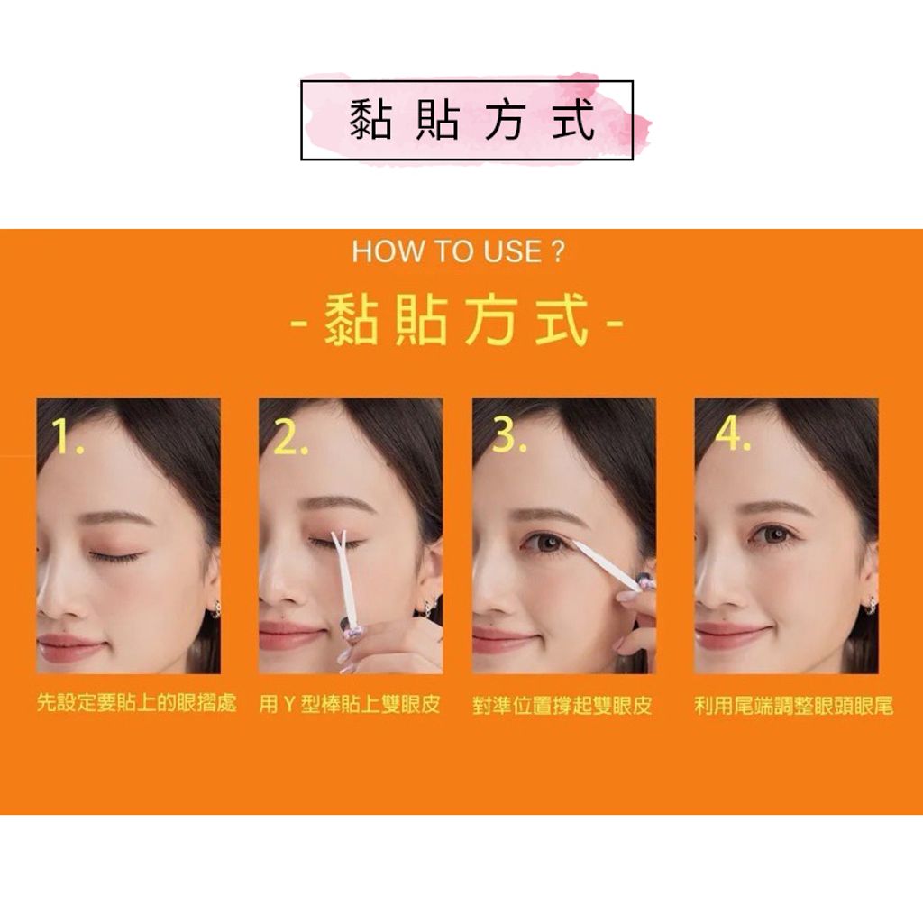 輕薄亮眼單面雙眼皮貼-封8