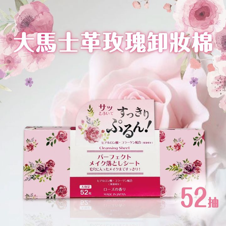 LINE_ALBUM_大馬士革玫瑰卸妝棉1