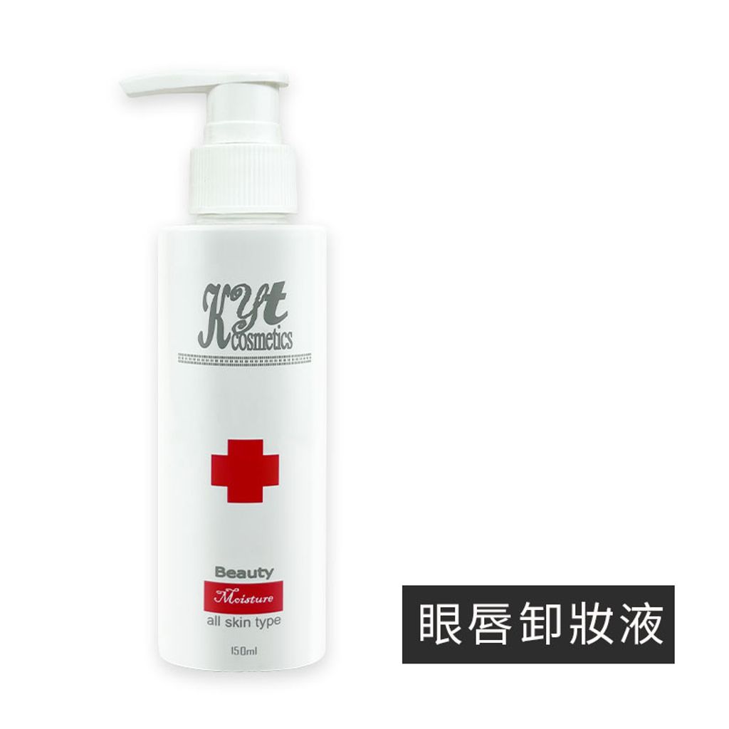 眼唇卸妝液
