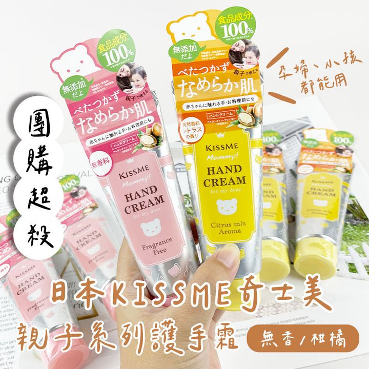 奇士美 親子護手霜 封2