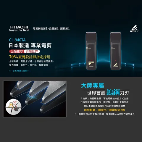 雅娜蒂Amity電剪CL-940TA 封2