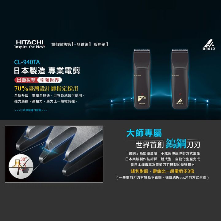 雅娜蒂Amity電剪CL-940TA 封2