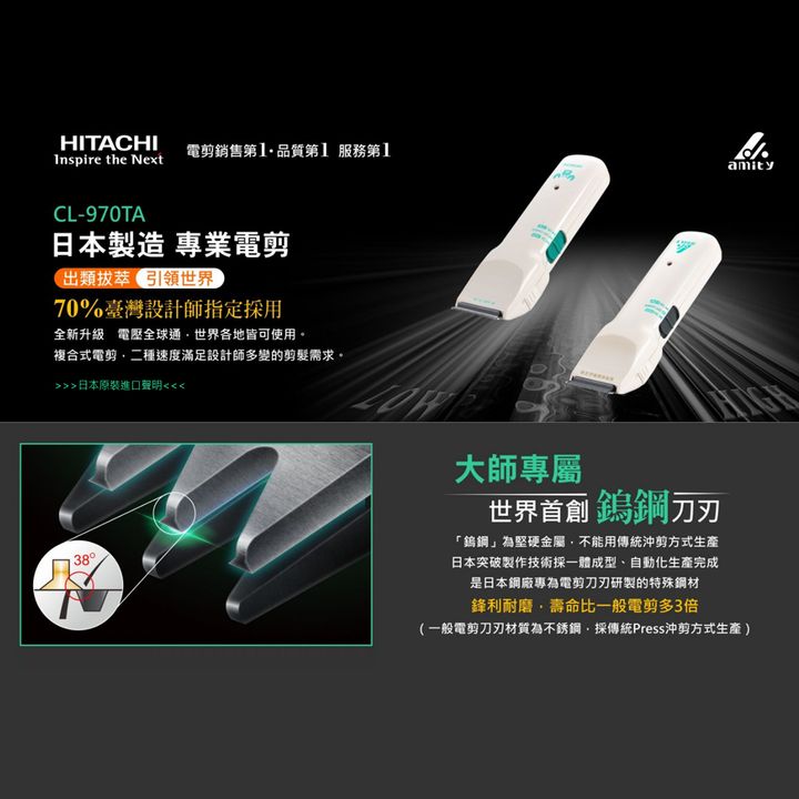 雅娜蒂Amity電剪CL-970TA 封2