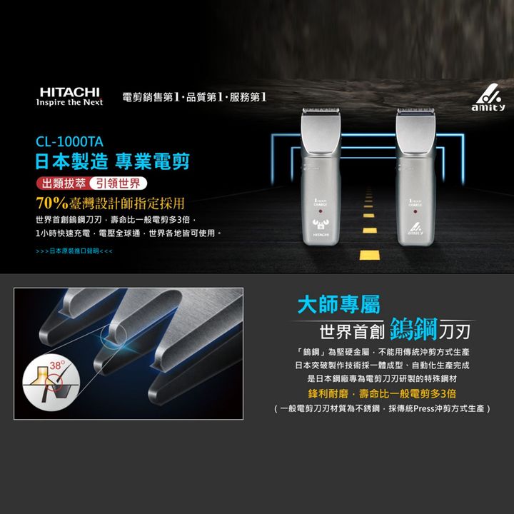 雅娜蒂Amity電剪CL-1000TA 封2