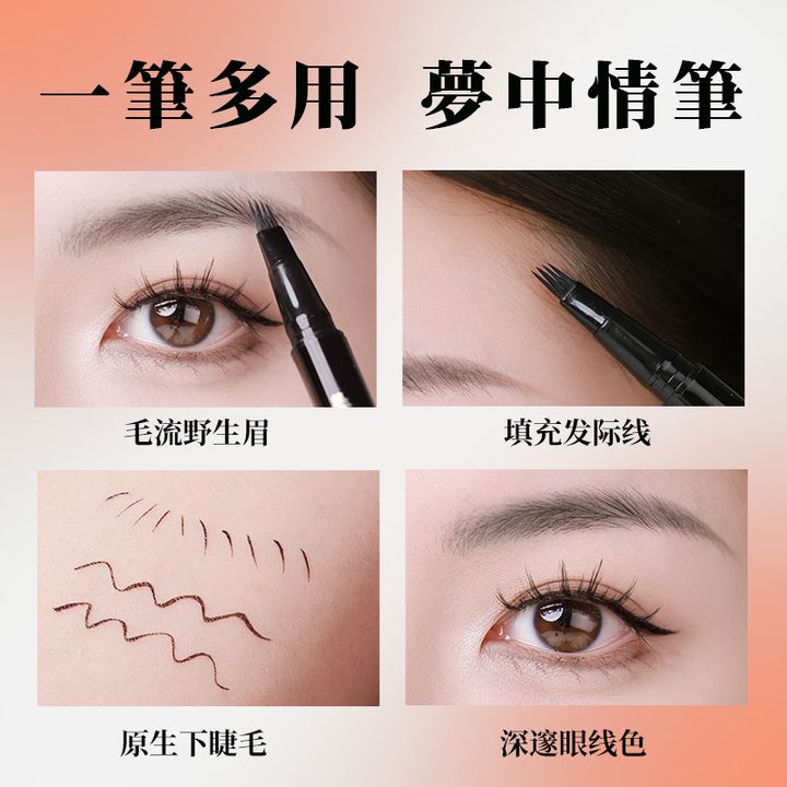 四爪眉筆 封2