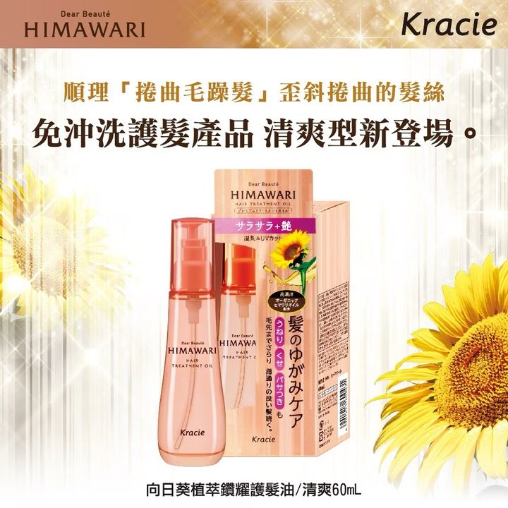 日本KRACIE植萃鑽耀護髮油 封2