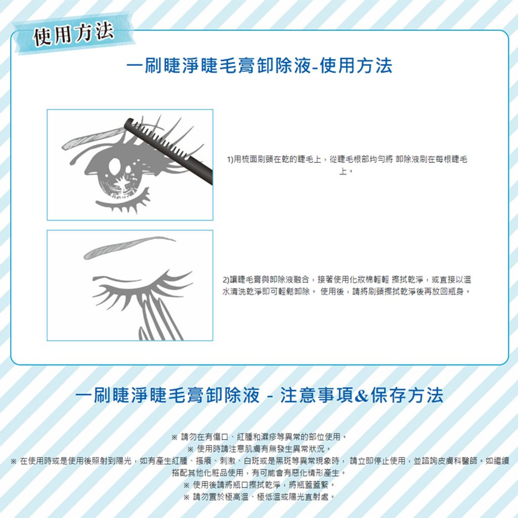 一刷睫淨睫毛卸除膏 封4