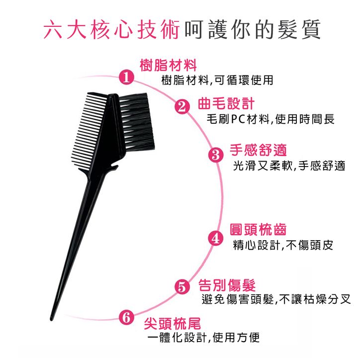 黑染梳1