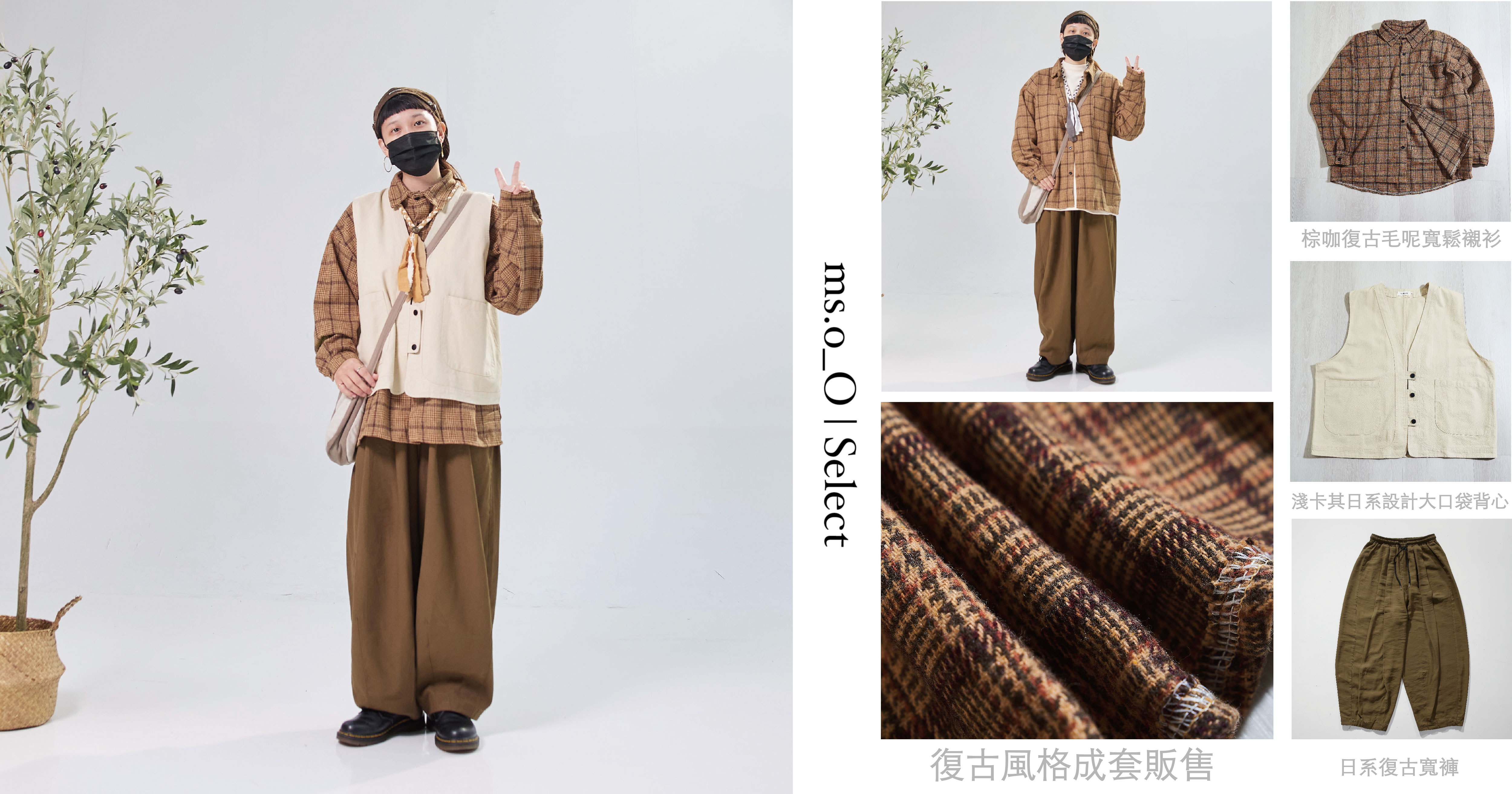 棕咖-復古成套販售_工作區域 1