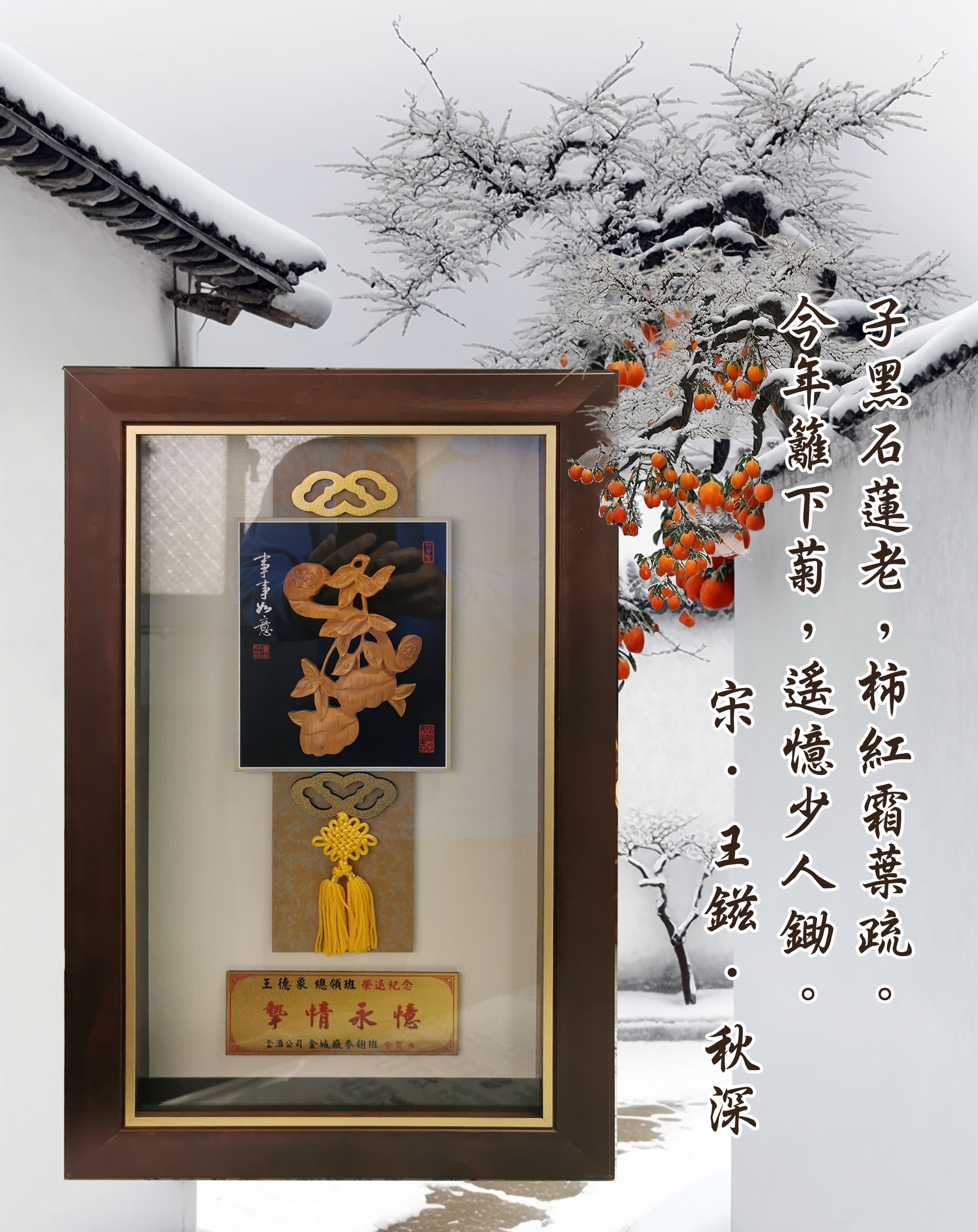 感謝各位資深員工的付出，讓公司茁壯成長，今特贈一幅事事如意賀匾，祝賀你們退休生活事事如意，身體健康。