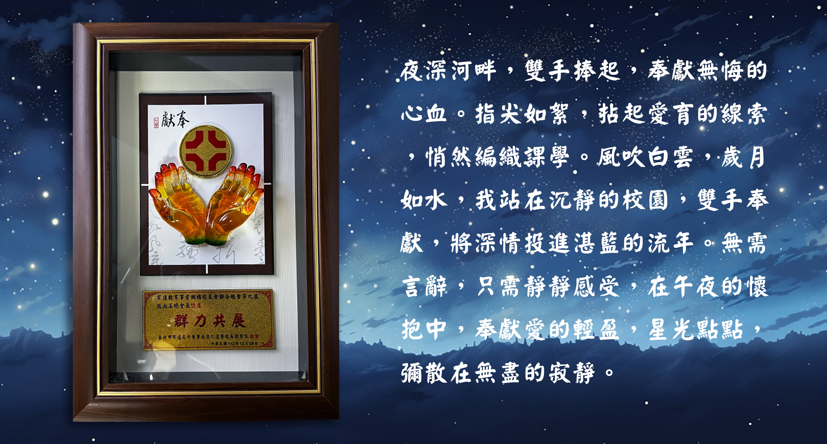 姊妹校聯誼參訪送禮,校友會聯合總會總會長榮任禮物,友誼長存賀匾,禮品