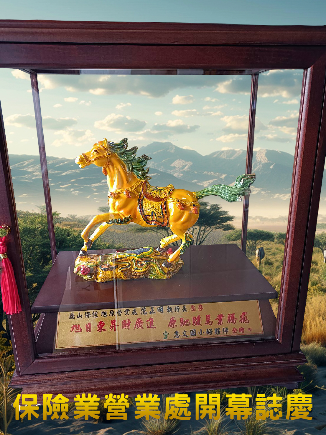 國泰人壽區主任榮升，業績斐然，贈送獎座祝福她再創佳績，金玉滿堂