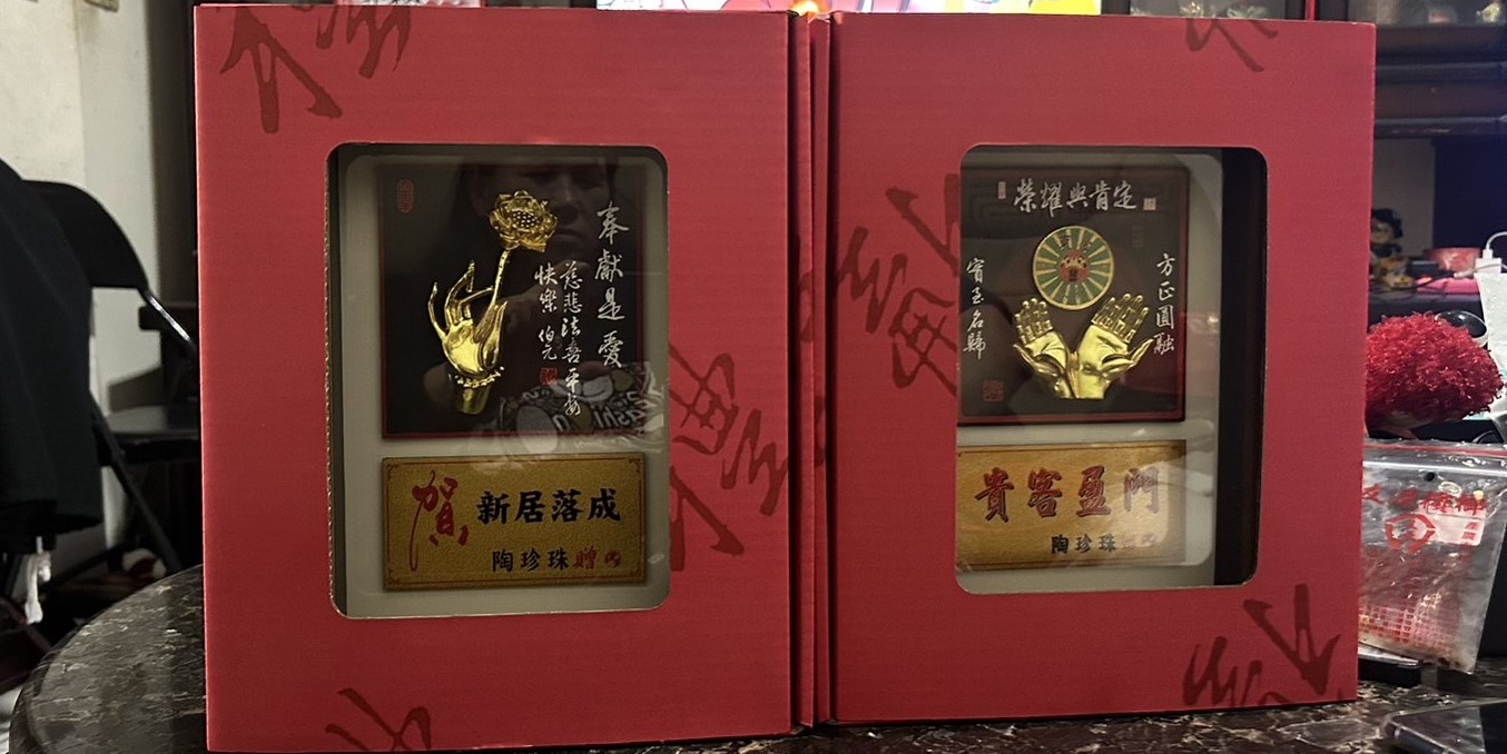 台東溫泉民宿開幕貴客盈門祝賀匾額，宮廟管理委員會賀新居落成送禮