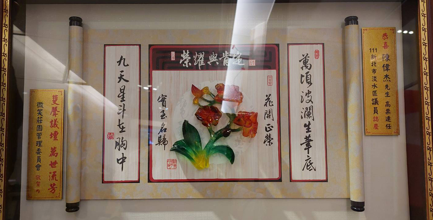 微笑莊園管理委員會賀陳議員高票連任，斐聲議壇、萬世流芳