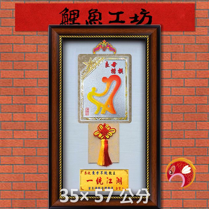 母愛D-鯉魚