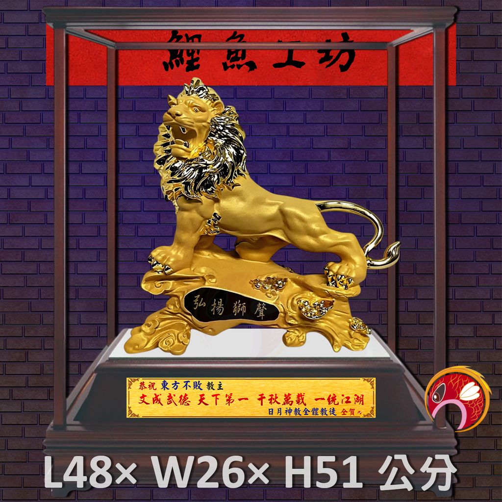 獅子-鯉魚