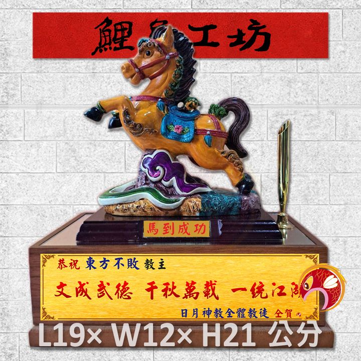 特價馬A-鯉魚