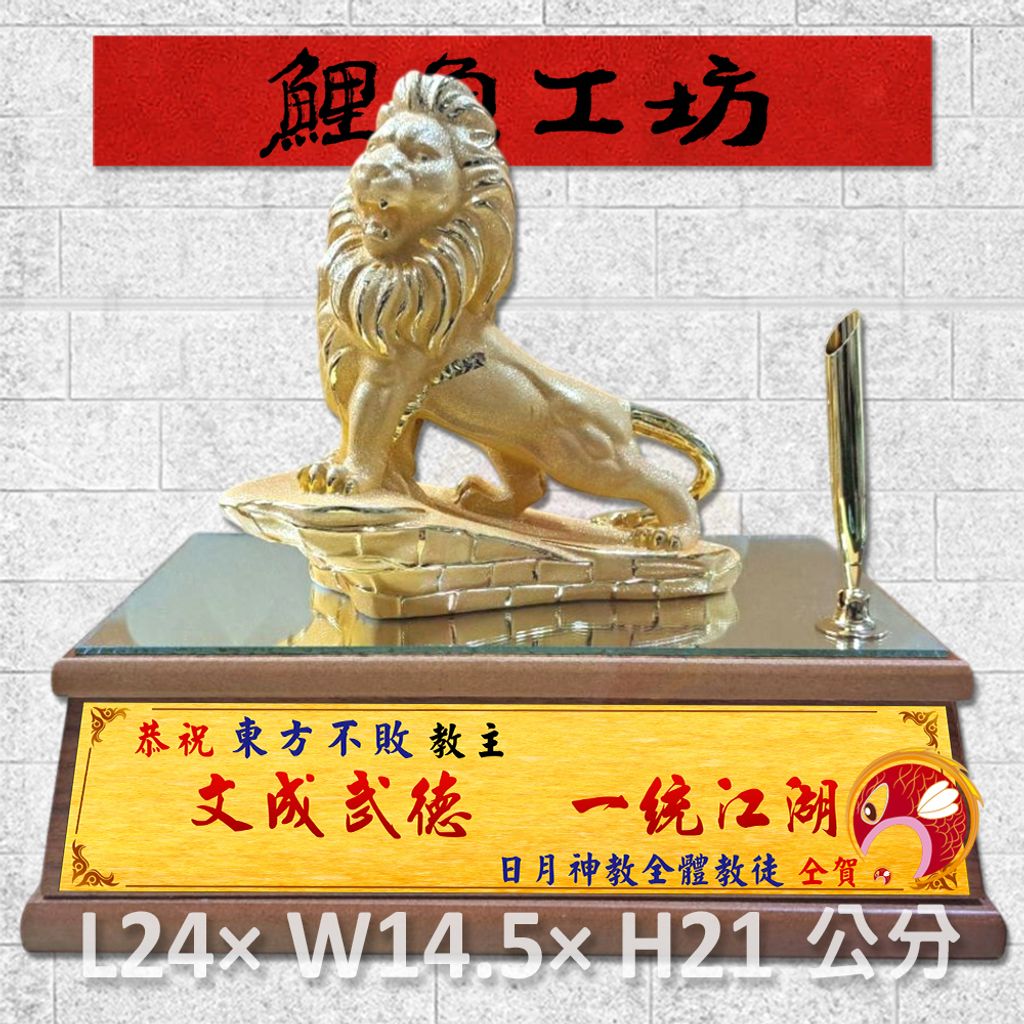 鎏金獅子01-鯉魚