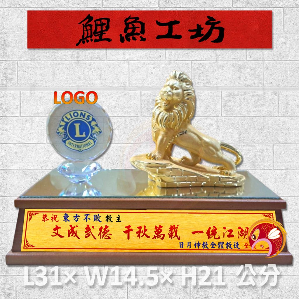 鎏金獅子02-鯉魚