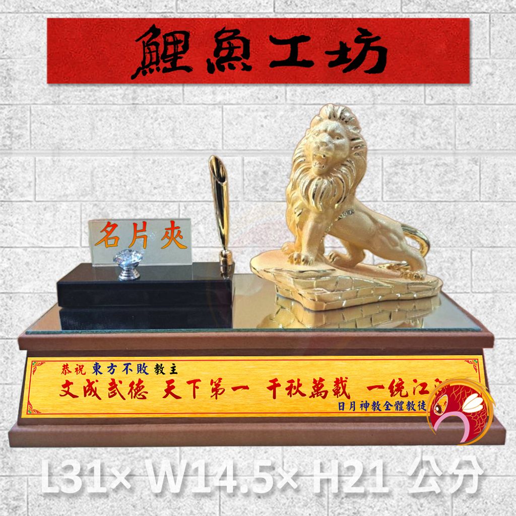 鎏金獅子03-鯉魚