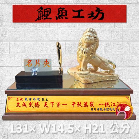 鎏金獅子03-鯉魚