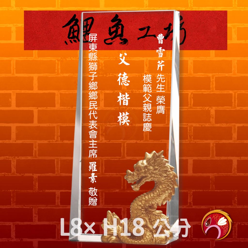 PA-068-1-銅龍-鯉魚