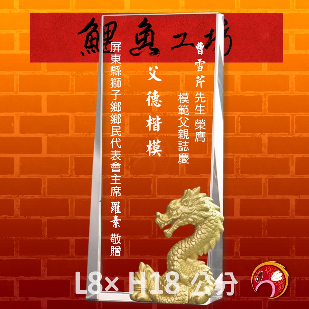 PA-068-1-金龍-鯉魚