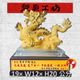 祥龍獻瑞