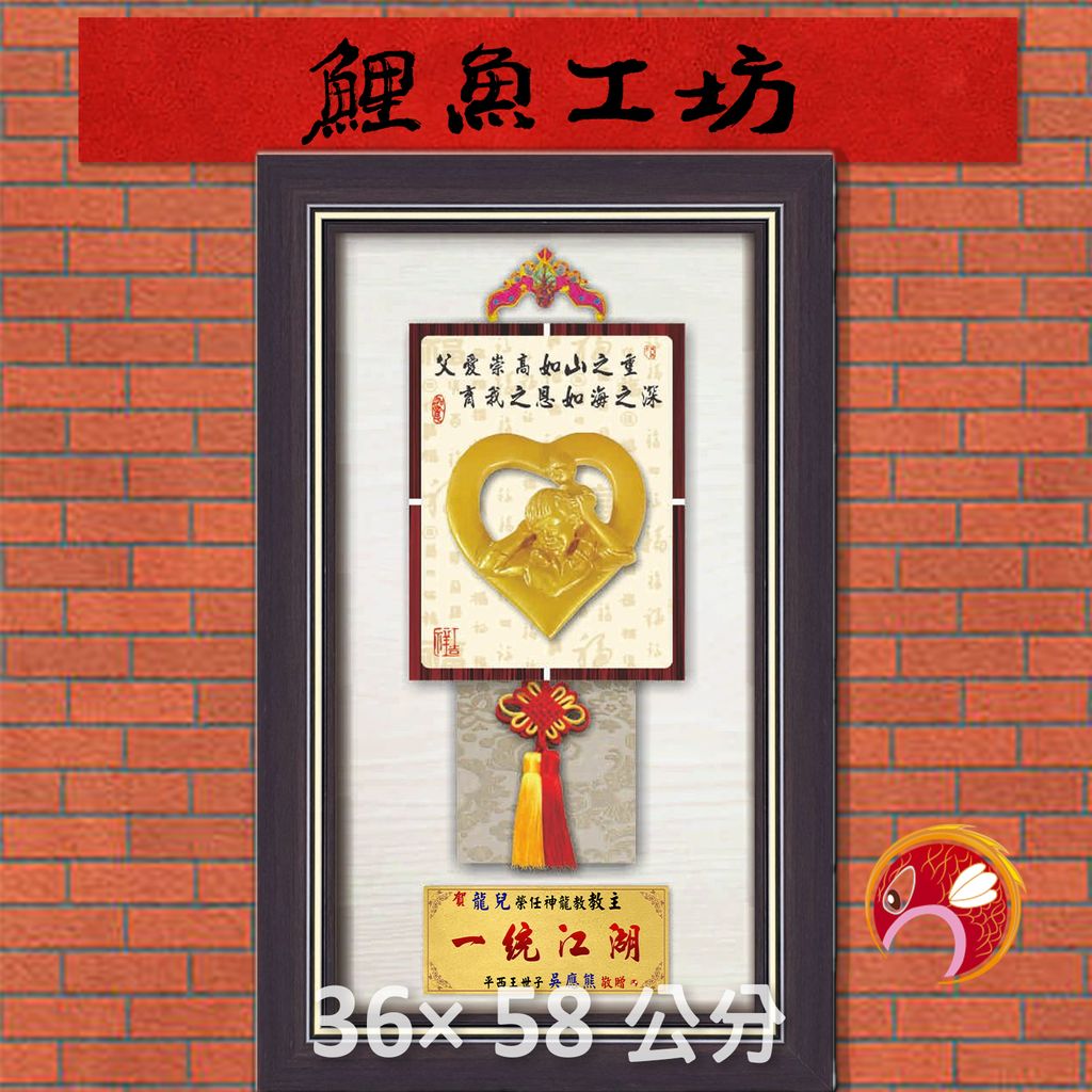 父82-26-鯉魚