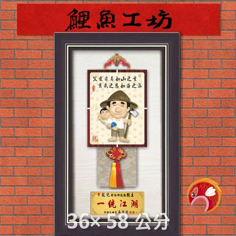 父81-26-鯉魚