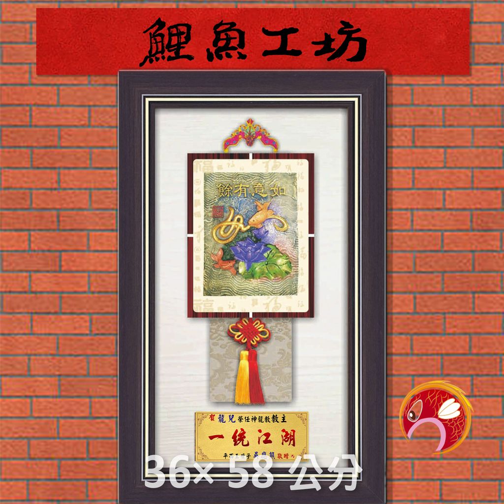 父85-26-鯉魚