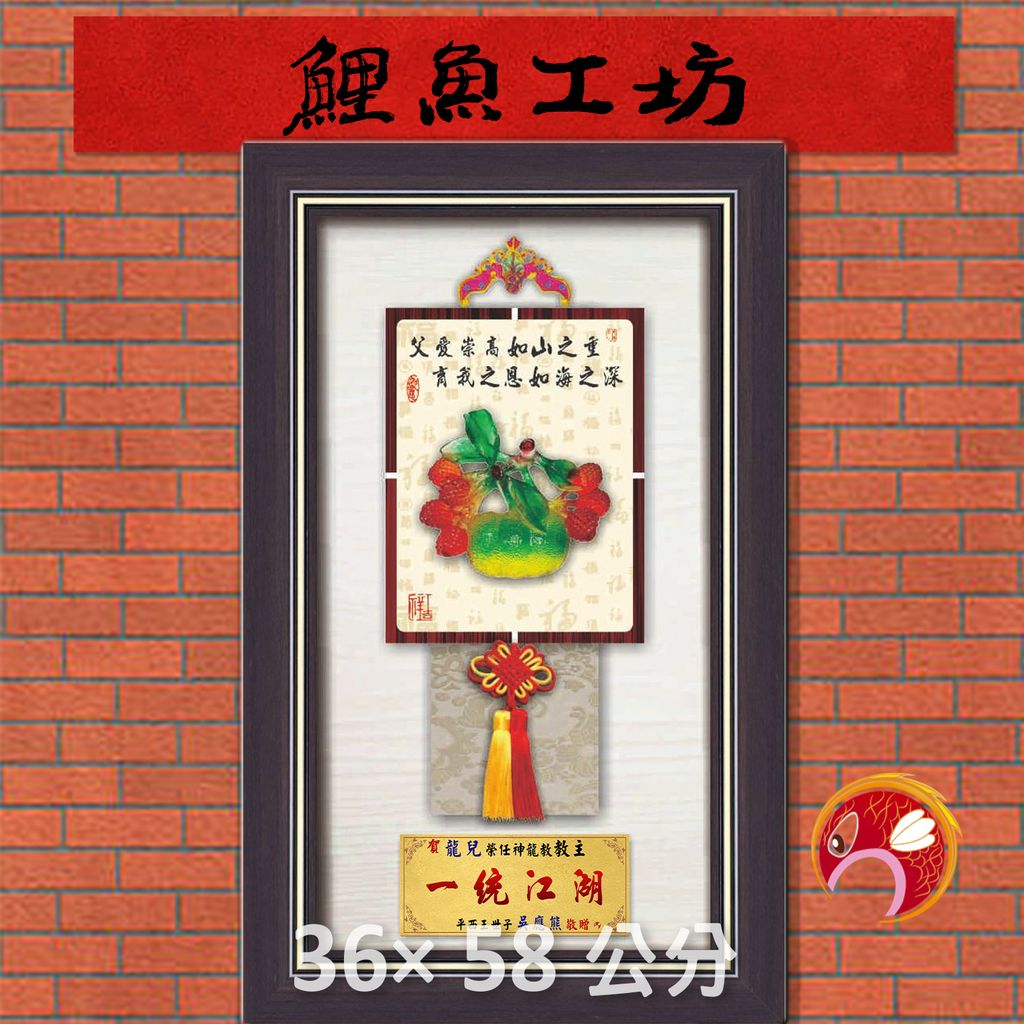 父84-26-鯉魚