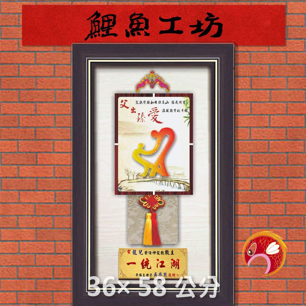 父83-26-鯉魚