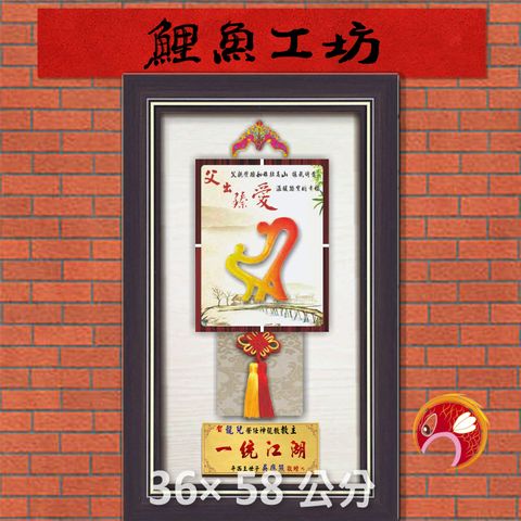 父83-26-鯉魚