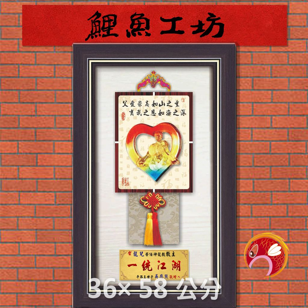 父80-26-鯉魚
