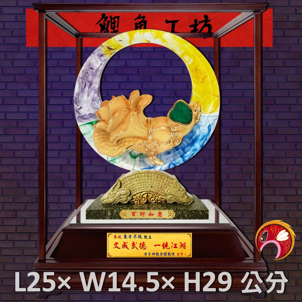 GH-BH106-鯉魚