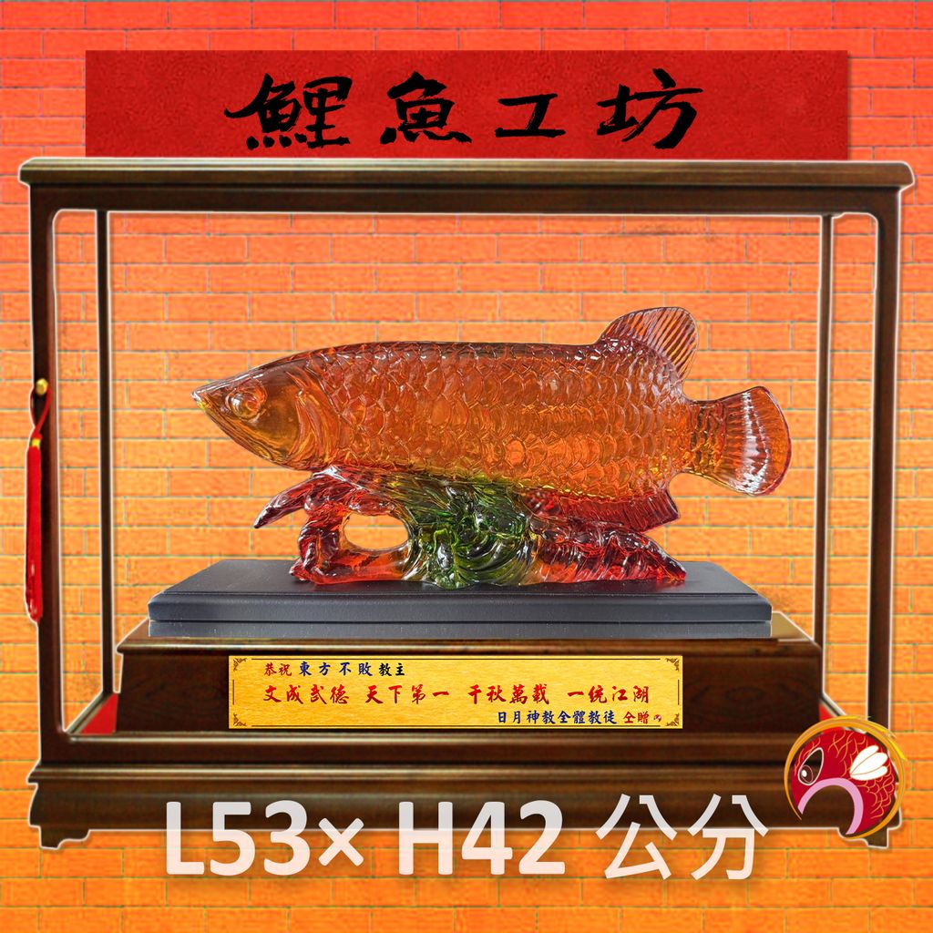 SY-C09-鯉魚工坊